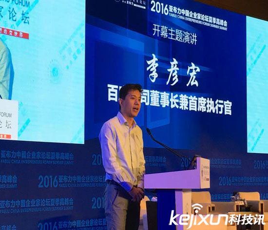 百度李彥宏：互聯(lián)網(wǎng)未來是人工智能時代