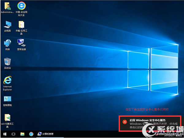<a href=/tags/26-0.html target=_blank class=infotextkey>win10</a>提示啟用windows安全中心服務怎么關閉 三聯