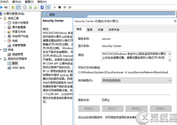 Win10提示啟用windows安全中心服務怎么關閉
