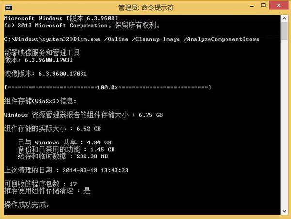 快速知曉Win8.1中WinSxS文件夾大小有絕招