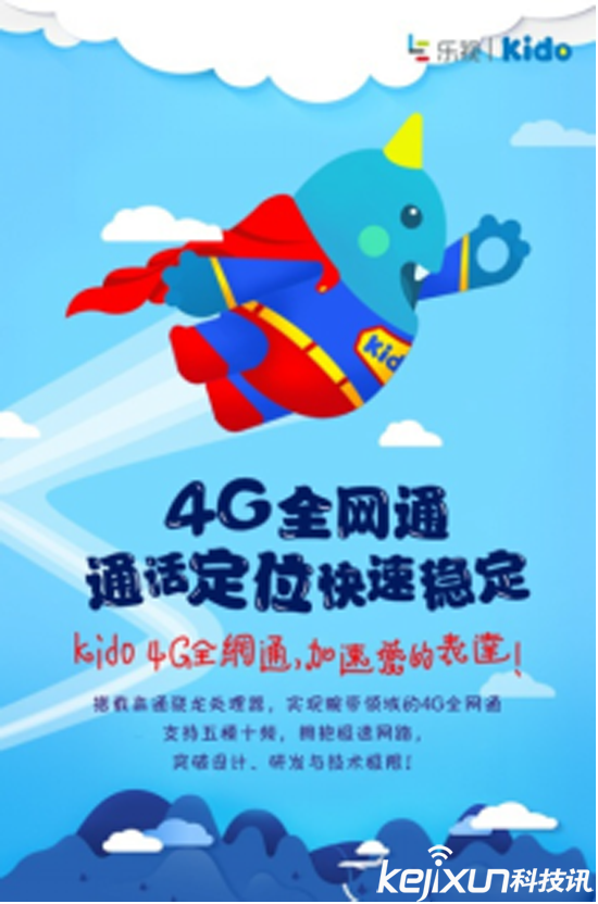 樂視Kido兒童手表售罄！Kido智能兒童手表怎么樣？