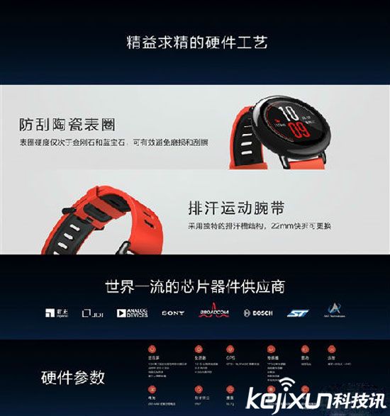 華米運動手表終亮相！明天發(fā)售799元