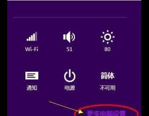 Win8系統PIN碼的創建技巧