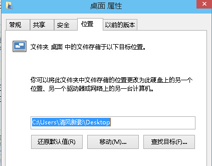 如何對win10電腦桌面的文件路徑進行修改?