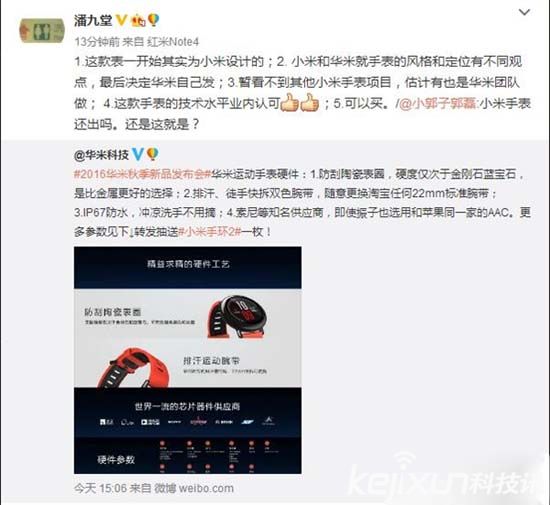 小米為何撇清與華米手表的關系？或有分歧！