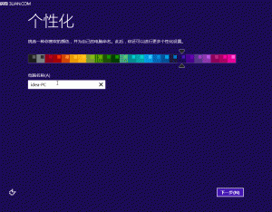 Win8.1安裝后首次設置指導教程