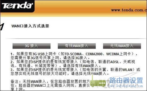 一步步教你如何設置3G無線路由器？