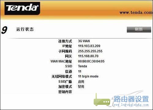 一步步教你如何設置3G無線路由器？