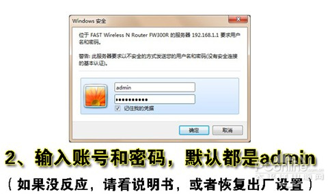 輸入無線路由器默認(rèn)帳號(hào)密碼