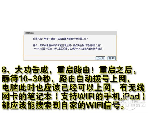 無線路由器設(shè)置成功重啟路由器