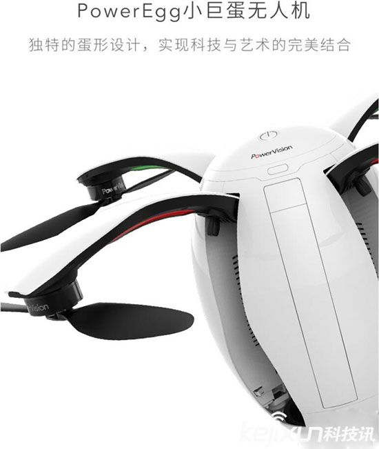 蛋形無人機眾籌開賣：售價7888元！