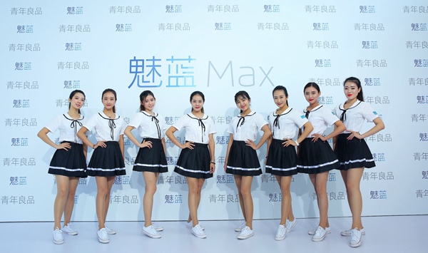魅藍Max大屏新機發布 售價1699元+現貨