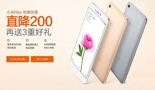 死磕魅藍Max 小米Max降價200元現貨開賣