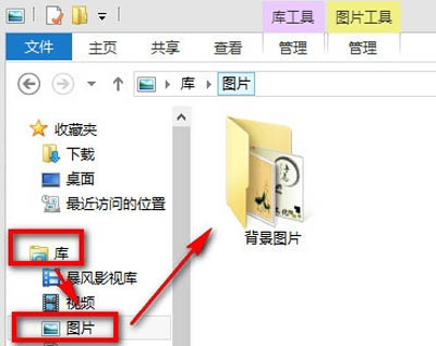 <a href=/tags/25-0.html target=_blank class=infotextkey>win8</a><a href=/pc/system/ target=_blank class=infotextkey>系統</a>如何將圖片收藏到圖片庫 三聯