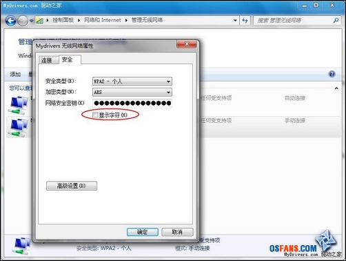 Windows 7 下查看無線網絡密碼 三聯
