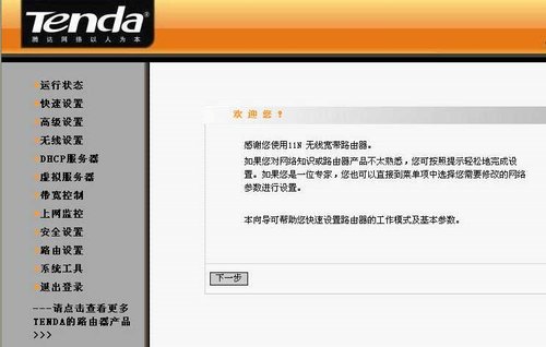 騰達(dá)tenda無線路由器設(shè)置圖文教程詳解