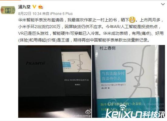 小米手環(huán)2臺灣開售 大陸到何時不再難買到？