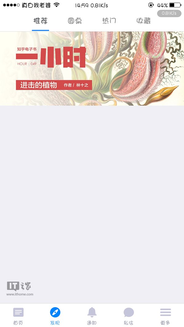 知乎服務器出現(xiàn)故障:App出現(xiàn)異常提示