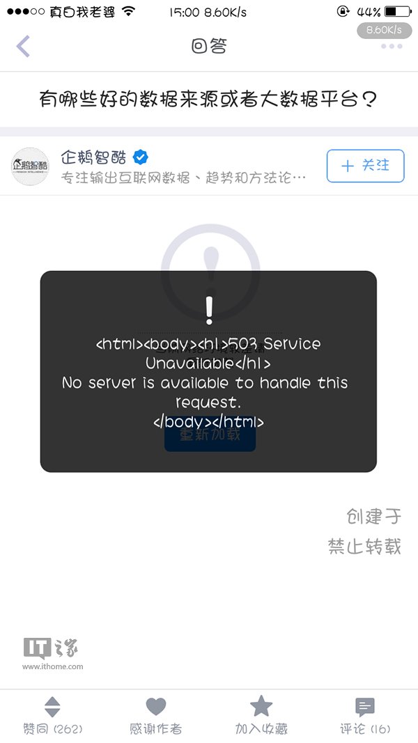 知乎服務器出現(xiàn)故障:App出現(xiàn)異常提示