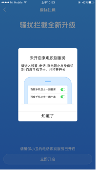 最佳搭檔,針對iOS10系統的防騷擾功能評測