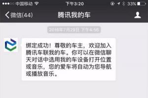 漲知識(shí)：微信是怎么把地圖“甩”到奔馳上的