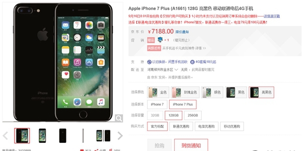 京東iPhone7搶購(gòu)0秒沒貨 遭網(wǎng)友吐槽