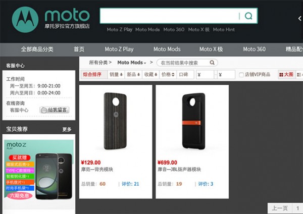 谷歌向左聯想向右 Moto Z模塊化手機路在何方？