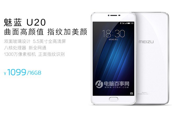 魅藍(lán)U20值得買嗎 魅藍(lán)U20評(píng)測(cè)
