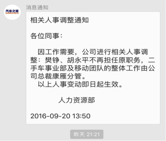 <a href=/smart/qiche/ target=_blank class=infotextkey>汽車</a>之家內(nèi)部任免通知