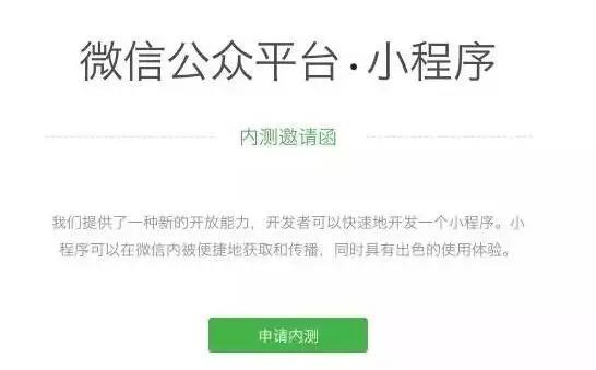 微信小程序是什么 微信小程序有什么用？