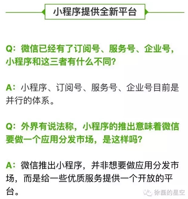 從<a href=/tags/29-0.html target=_blank class=infotextkey>微信</a>應用號微信小程序 微信的葫蘆里賣著什么藥？