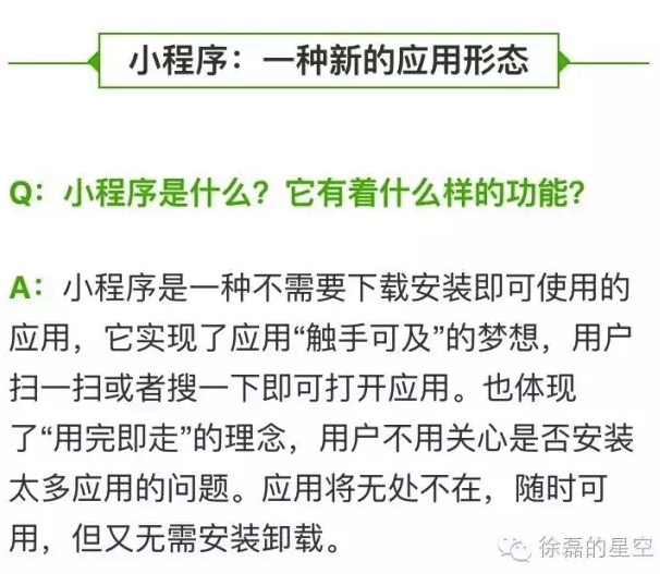 從微信應用號微信小程序 微信的葫蘆里賣著什么藥？