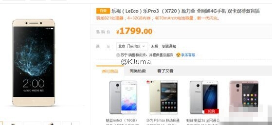 樂(lè)Pro3售價(jià)曝光：最便宜的驍龍821手機(jī)