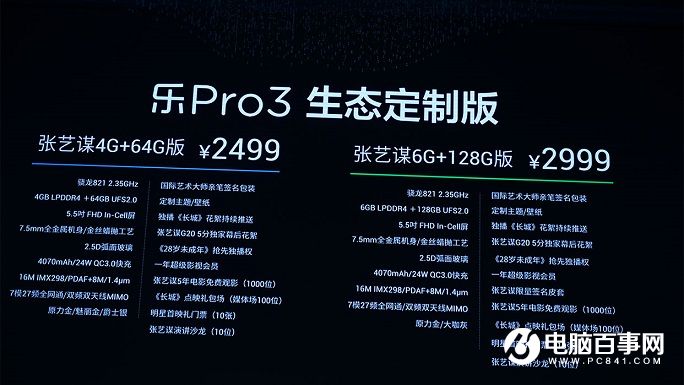 樂Pro3怎么樣 樂視樂Pro3發(fā)布會圖文回顧