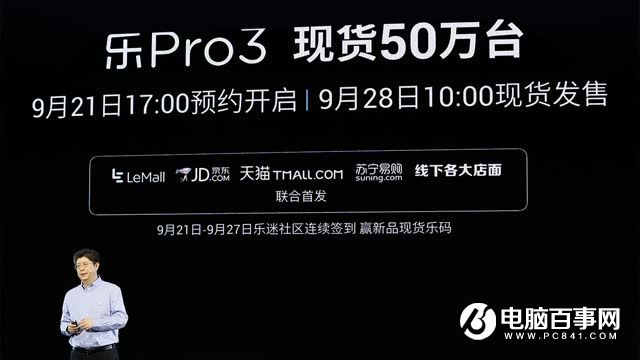樂(lè)Pro3怎么樣 樂(lè)視樂(lè)Pro3發(fā)布會(huì)圖文回顧