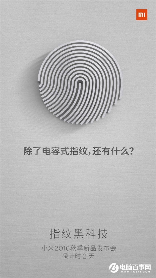 官方確認：小米5s支持電容式指紋識別