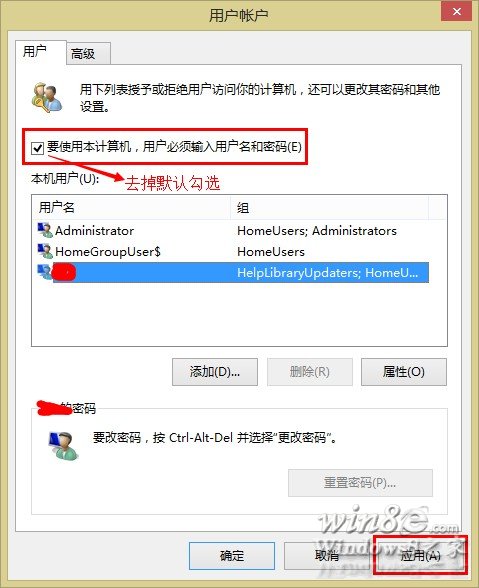 Win8.1直接進系統不用輸密碼登錄的方法 三聯