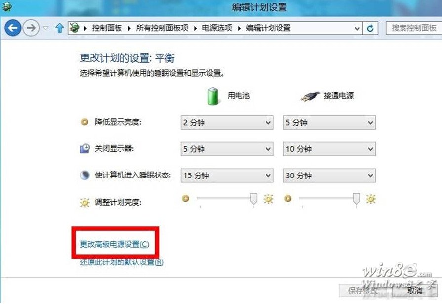 Win8.1電腦的電源計劃怎么設置？  三聯