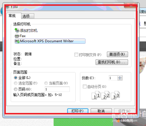 windows 7如何用IE 9打印網頁?