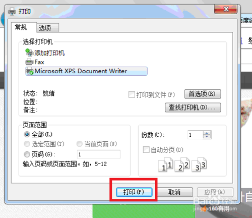 windows 7如何用IE 9打印網頁?