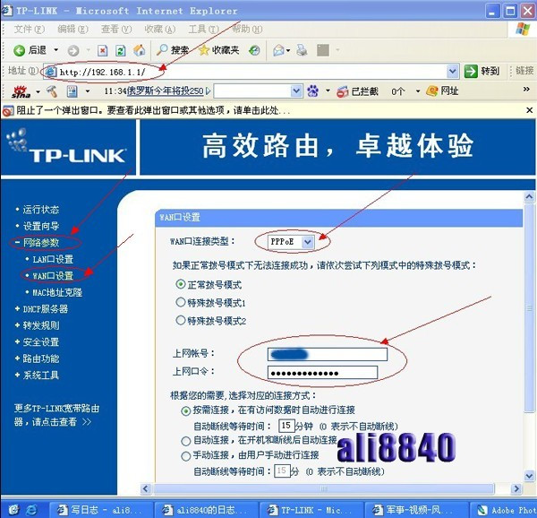路由器設置基礎 新手圖解教程