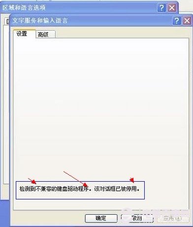 檢測到不兼容的鍵盤驅動程序的解決辦法