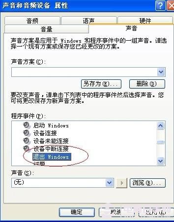 取消退出Windows”聲音