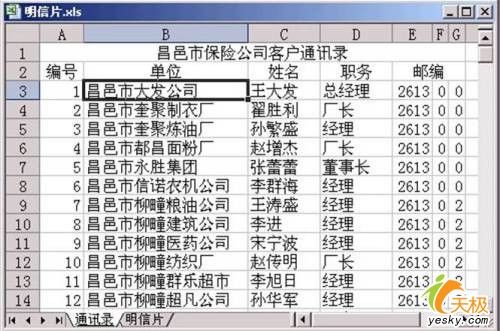 靈活運用Excel函數也能成批打印明信片