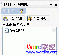如何讓Word2003復制內(nèi)容時不存入剪貼板