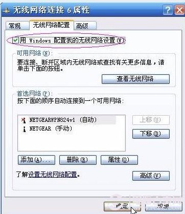 用windows配置我的無線網絡