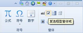 WPS文字制作電子調查問卷