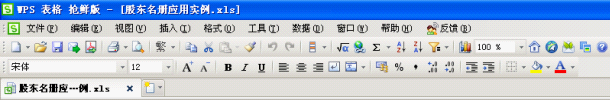 WPS表格數據應用實例