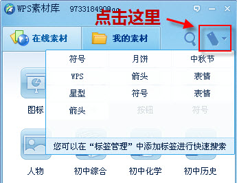 wps標簽快速檢索如何使用？
