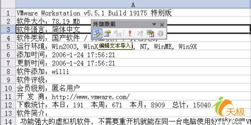 更改Excel數據導入源文件地快捷辦法